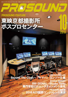 PROSOUND（プロサウンド） 2018年10月号