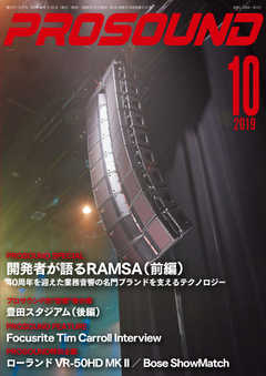 PROSOUND（プロサウンド） 2019年10月号