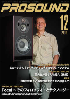 PROSOUND（プロサウンド） 2019年12月号