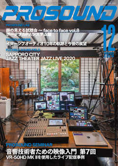 PROSOUND（プロサウンド） 2020年12月号