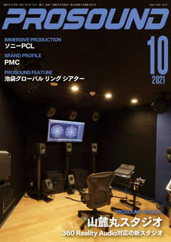 PROSOUND（プロサウンド） 2021年10月号