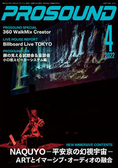PROSOUND（プロサウンド） 2022年4月号