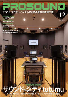PROSOUND（プロサウンド） 2022年12月号