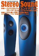StereoSound（ステレオサウンド） No.196 (秋)