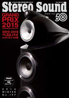 StereoSound（ステレオサウンド） No.197 (冬)