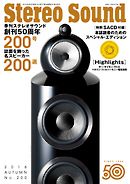 StereoSound（ステレオサウンド） No.200