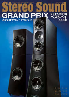 StereoSound（ステレオサウンド） No.205
