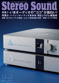 StereoSound（ステレオサウンド） No.206
