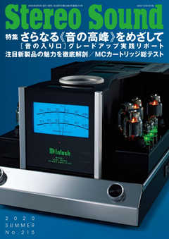 StereoSound（ステレオサウンド） No.215