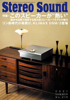 StereoSound（ステレオサウンド） No.219