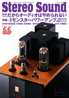 StereoSound（ステレオサウンド） No.220