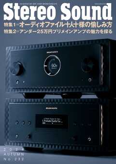 ステレオサウンド 2024年秋号 No.232 - - 雑誌・無料試し読みなら、電子書籍・コミックストア ブックライブ