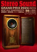 ステレオサウンド 2025年冬号　No.233