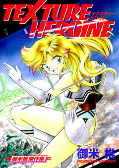 TEXTURE HEROINE