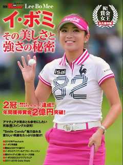 GOLF TODAYレッスンブック イ・ボミ　その美しさと強さの秘密