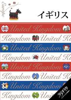 ララチッタ イギリス
