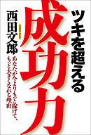 どん底はツキの始まり 逆境をチャンスに変える成功脳メソッド 漫画 無料試し読みなら 電子書籍ストア ブックライブ