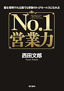 どん底はツキの始まり 逆境をチャンスに変える成功脳メソッド 漫画 無料試し読みなら 電子書籍ストア ブックライブ