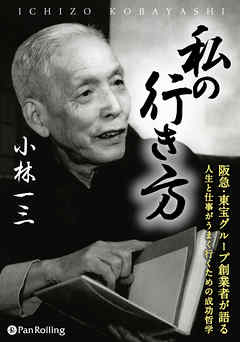 私の行き方
