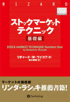ストックマーケットテクニック 基礎編
