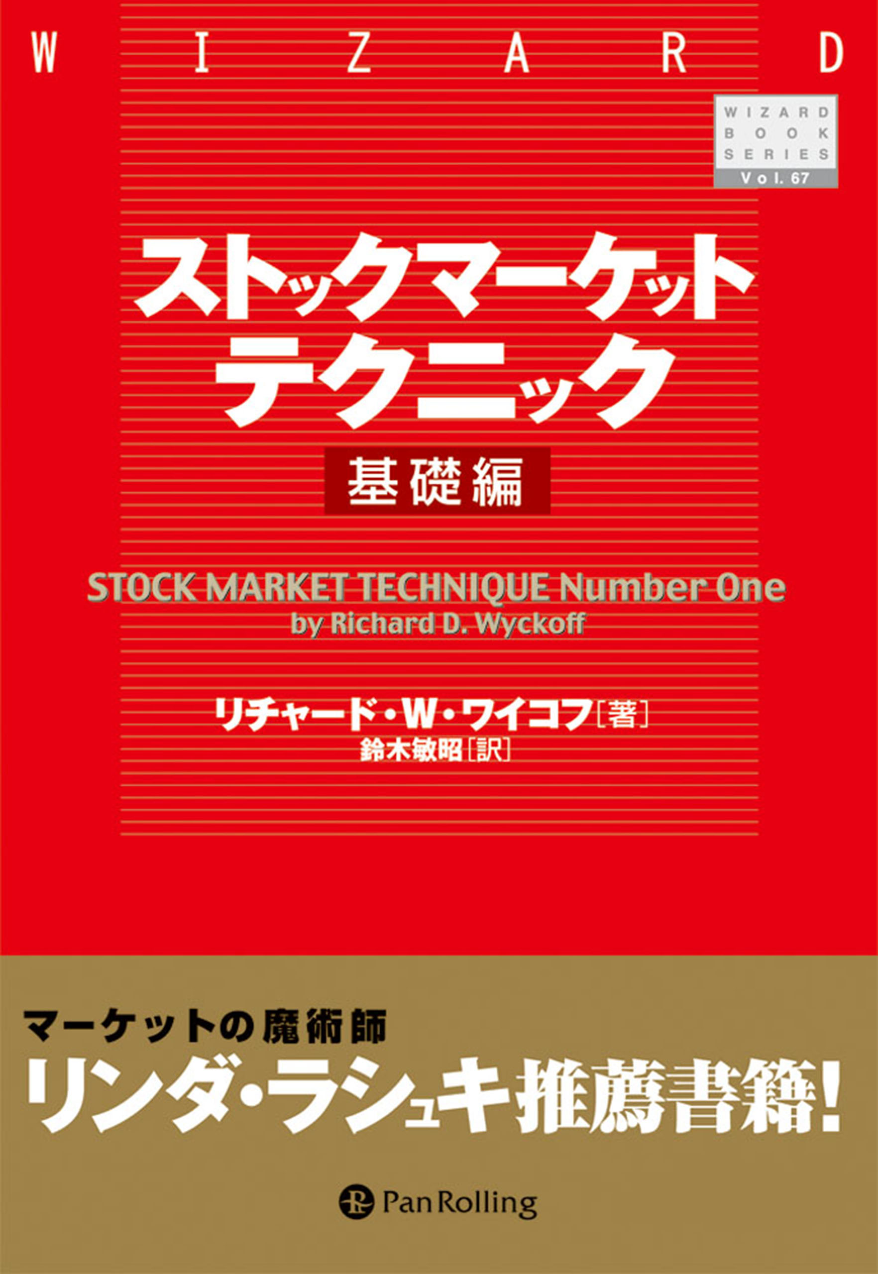 ストックマーケットテクニック 基礎編 漫画 無料試し読みなら 電子書籍ストア ブックライブ