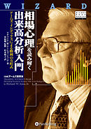 一芸を極めた裁量トレーダーの売買譜 日記から読み解く戦略 心理 トレード管理術 漫画 無料試し読みなら 電子書籍ストア ブックライブ