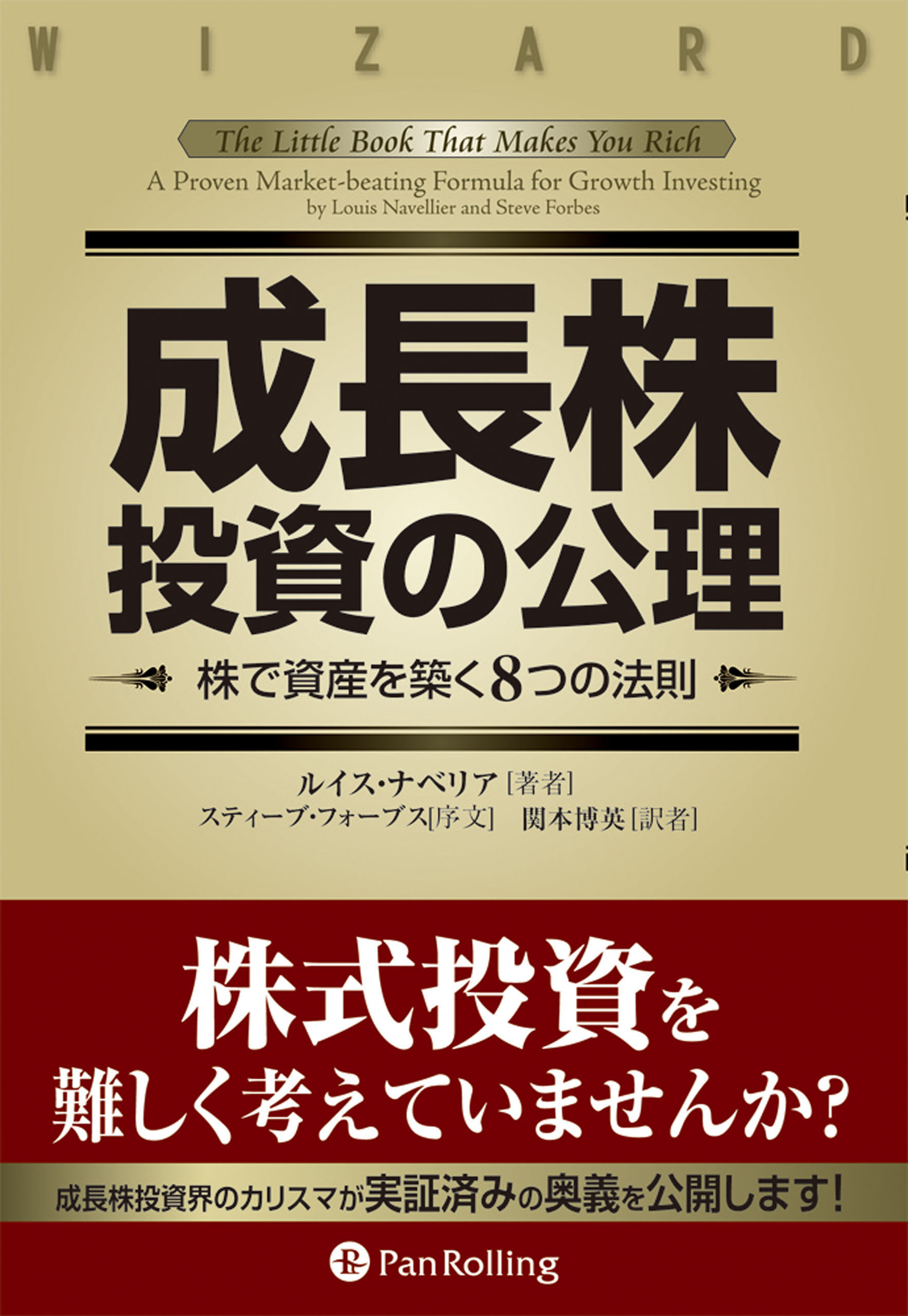 成長株投資の公理 株で資産を築く8つの法則 漫画 無料試し読みなら 電子書籍ストア ブックライブ