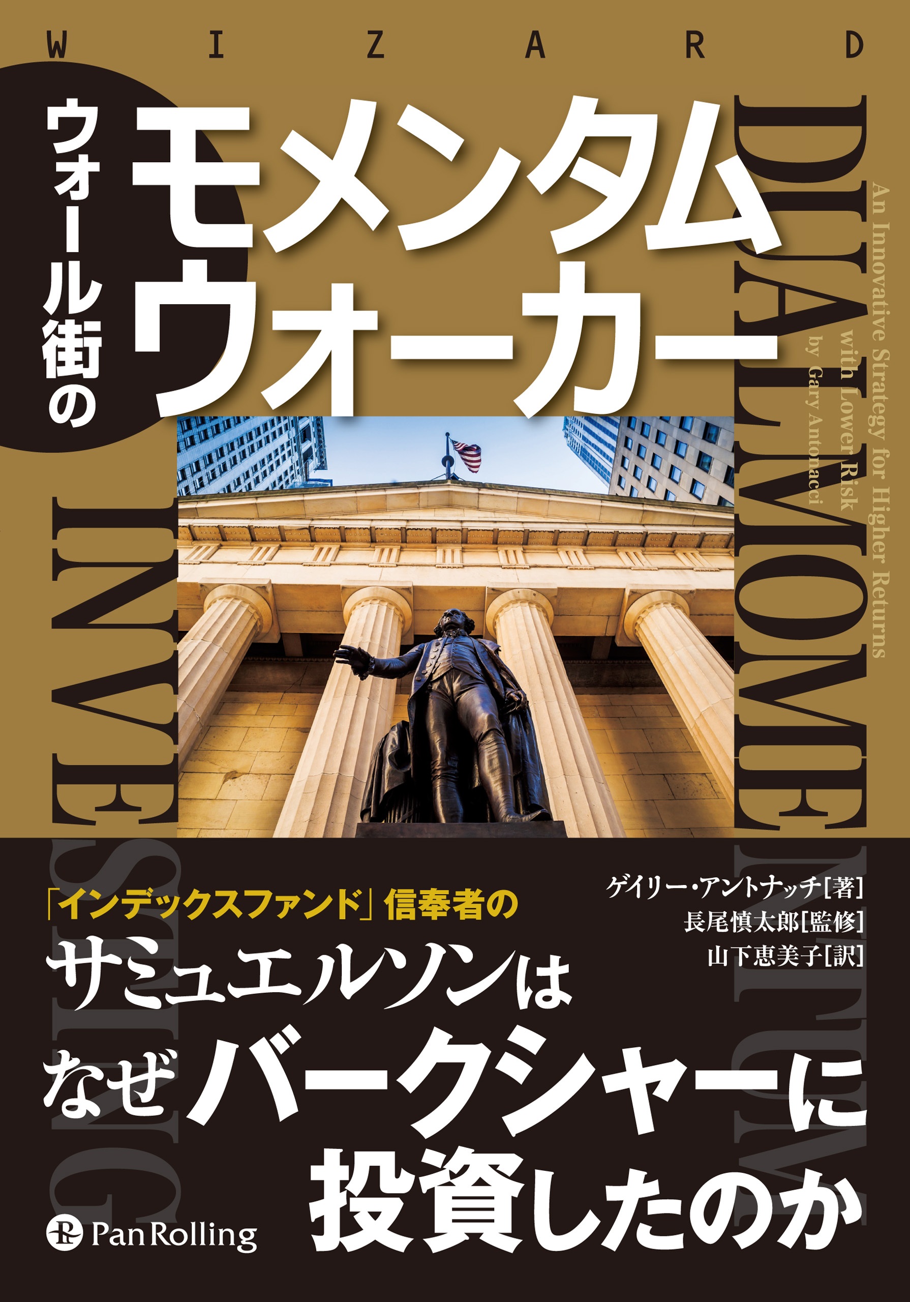 ウォール街のモメンタムウォーカー 漫画 無料試し読みなら 電子書籍ストア ブックライブ