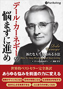 マンガで読み解く 人を動かす 漫画 無料試し読みなら 電子書籍ストア ブックライブ