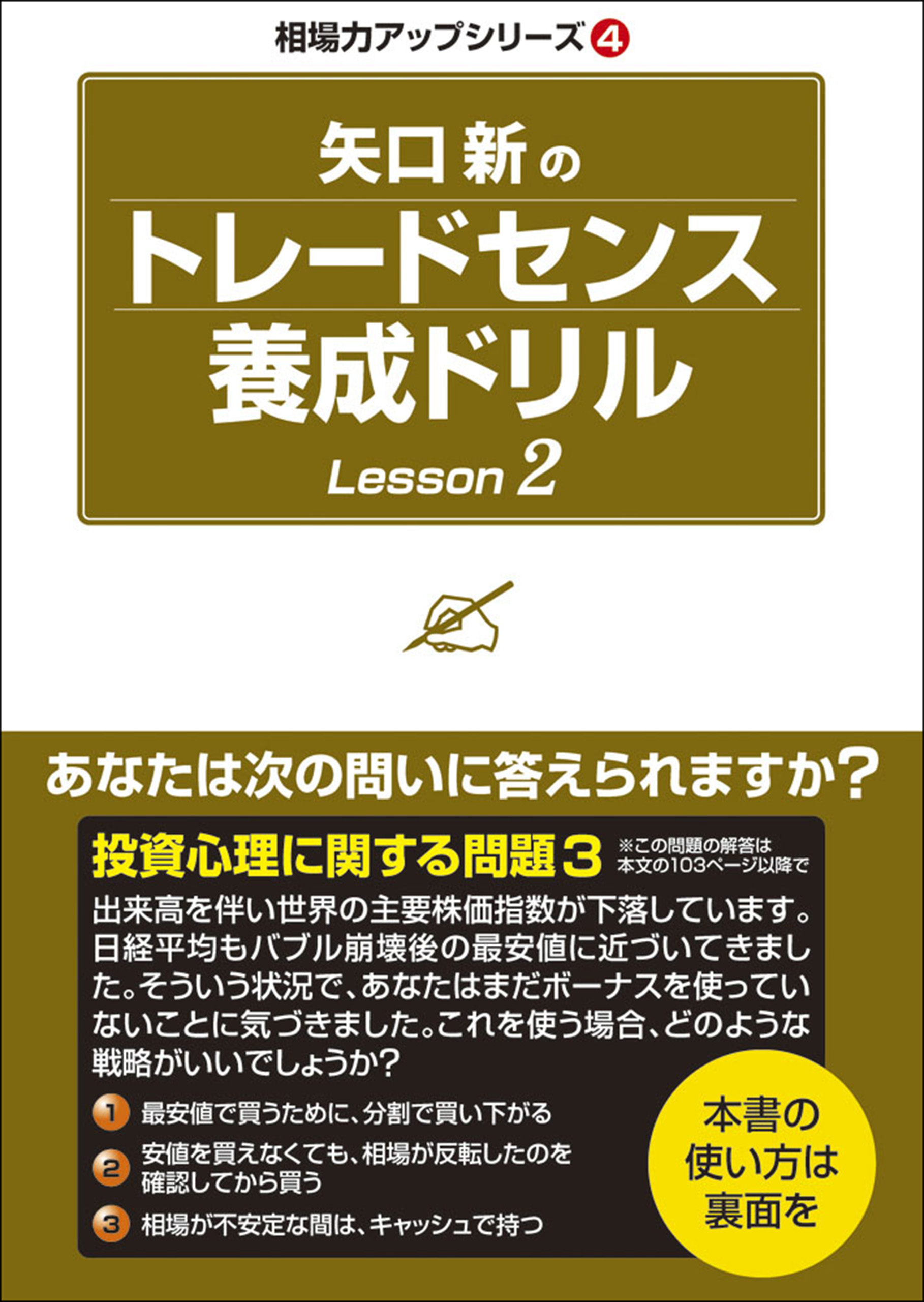 矢口新のトレードセンス養成ドリル Lesson2 漫画 無料試し読みなら 電子書籍ストア ブックライブ