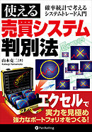 一芸を極めた裁量トレーダーの売買譜 日記から読み解く戦略 心理 トレード管理術 漫画 無料試し読みなら 電子書籍ストア ブックライブ