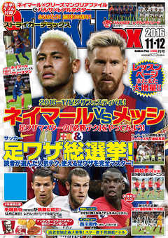 ストライカーDX2016年11月号