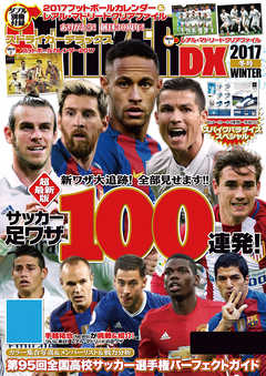 ストライカーDX2017年冬号