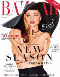 Harper’s BAZAAR ハーパーズ バザー 2015年4月号