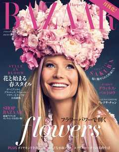 Harper’s BAZAAR ハーパーズ バザー 2015年5月号