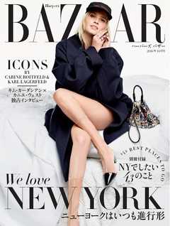 Harper’s BAZAAR ハーパーズ バザー 2016年10月号