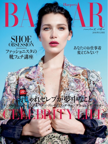 Harper’s BAZAAR ハーパーズ バザー 2016年12月号 | ブックライブ