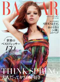 Harper’s BAZAAR ハーパーズ バザー 2017年3月号