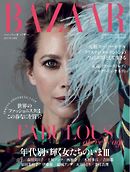Harper’s BAZAAR ハーパーズ バザー 2017年4月号