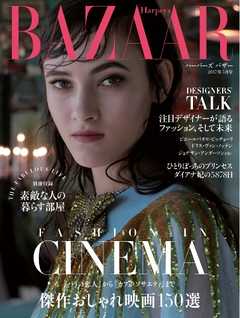 Harper’s BAZAAR ハーパーズ バザー 2017年5月号