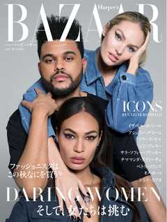 Harper’s BAZAAR ハーパーズ バザー 2017年10月号