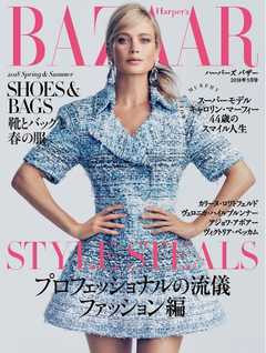 Harper’s BAZAAR ハーパーズ バザー 2018年3月号