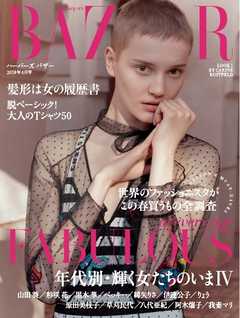 Harper’s BAZAAR ハーパーズ バザー 2018年4月号