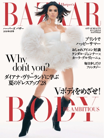 Harper's BAZAAR ハーパーズ バザー 2018年6月号 - - 漫画・ラノベ