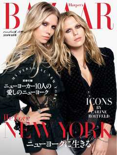 Harper’s BAZAAR ハーパーズ バザー 2018年10月号