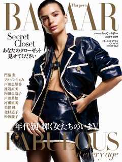 Harper’s BAZAAR ハーパーズ バザー 2019年4月号