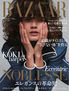 Harper’s BAZAAR ハーパーズ バザー 2019年12月号