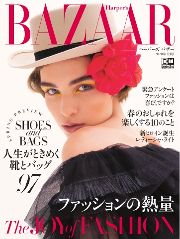 Harper's BAZAAR ハーパーズ バザー 2020年3月号 - - 漫画・ラノベ