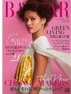 Harper’s BAZAAR ハーパーズ バザー 2020年6月号