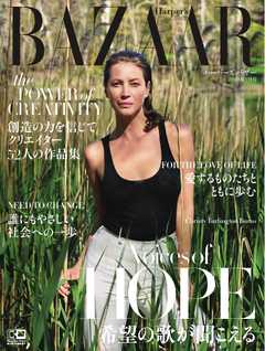 Harper’s BAZAAR ハーパーズ バザー 2020年9月号 -  - 雑誌・無料試し読みなら、電子書籍・コミックストア ブックライブ